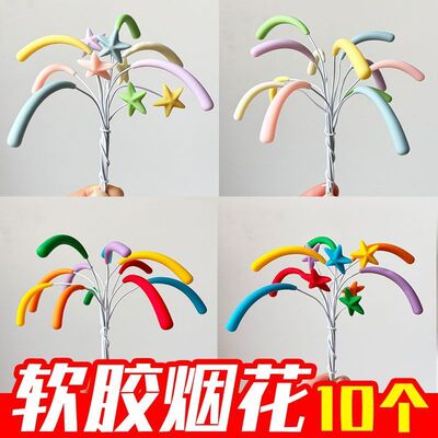 【10个】2026网红新年软胶彩色礼花蛋糕装饰插件生日满月烘焙装扮