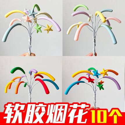 【10个】2026网红新年软胶彩色礼花蛋糕装饰插件生日满月烘焙装扮
