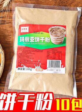 【10包】网红原味玛利亚饼干粉生日蛋糕装饰木糠布甸烘焙装扮用品