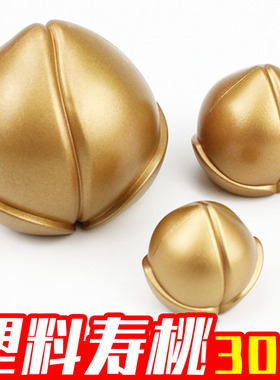 【30个】塑料金色寿桃生日蛋糕装饰摆件老人爷爷奶奶祝寿烘焙装扮
