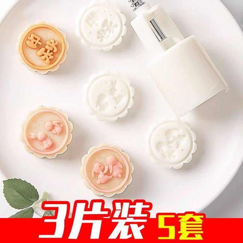 【5套】25g中式圆形中秋月兔月饼模具卡通兔子冰皮月饼模烘焙工具