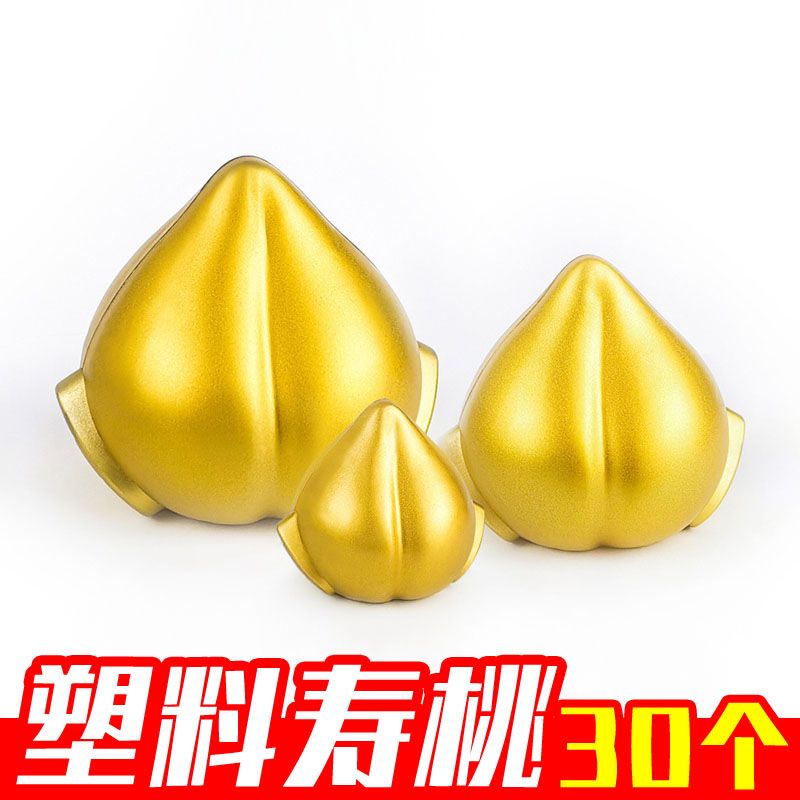 【30个】塑料金色寿桃生日蛋糕装饰摆件老人爷爷奶奶祝寿烘焙装扮