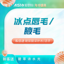激光仪器 长沙爱思特 温和光洁 腋下脱毛 单部位唇部脱毛 上唇