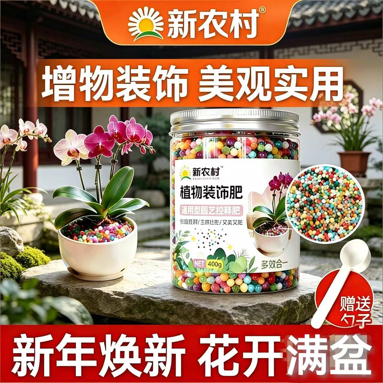 盆栽通用彩色颗粒缓释促花绿叶