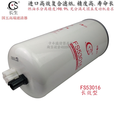 FS53016NN柴油滤芯福康明斯油水FF63013柴滤LF17500长效机滤芯