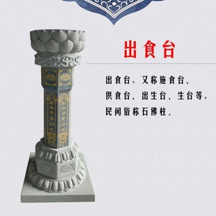 石雕出食台汉白玉施食台七宝如来佛堂供佛祭祀仿古青石石经柱摆件