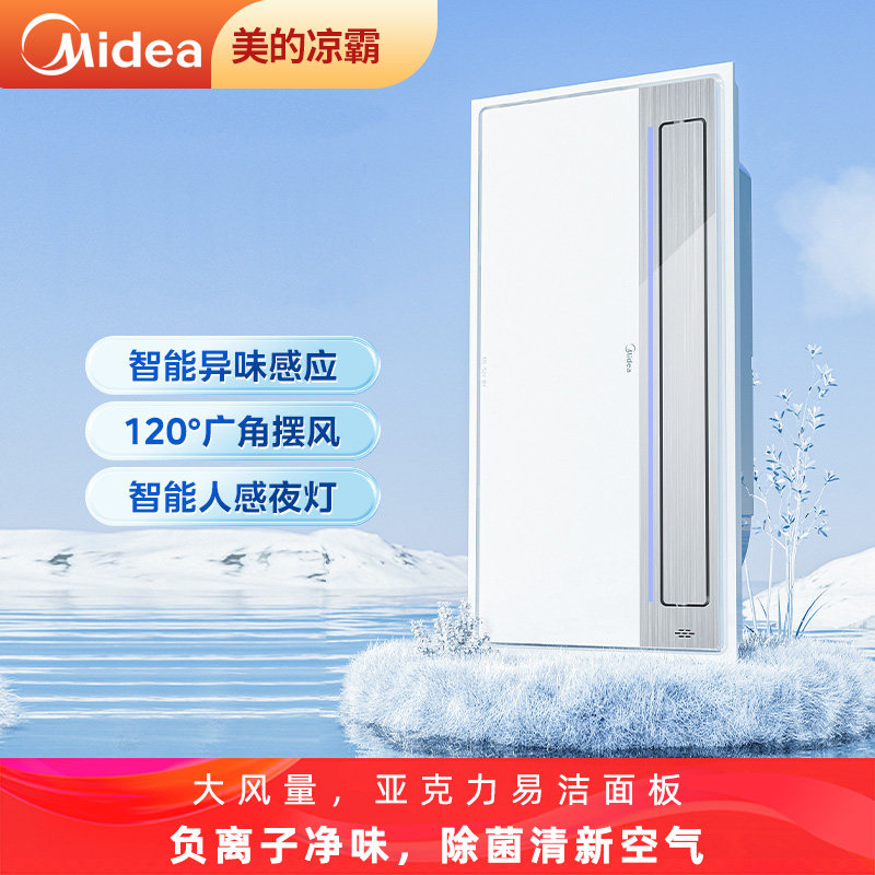 美的凉霸厨房专用照明换气二合一嵌入式集成吊顶负离子排气扇冷霸