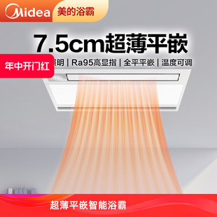 美 浴霸照明排气扇一体集成吊顶风暖卫生间灯取暖超薄暖风取暖器