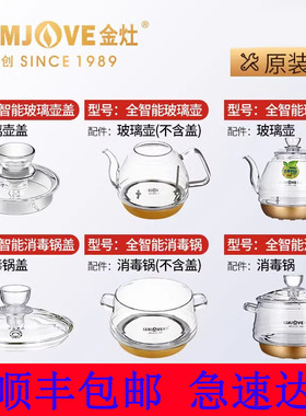 金灶原厂配件A55G6G7G8G9玻璃烧水壶盖H7H8H9消毒锅盖K6K7K9单壶