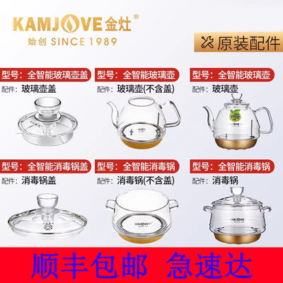 KAMJOVE电热水壶原厂配件壶盖