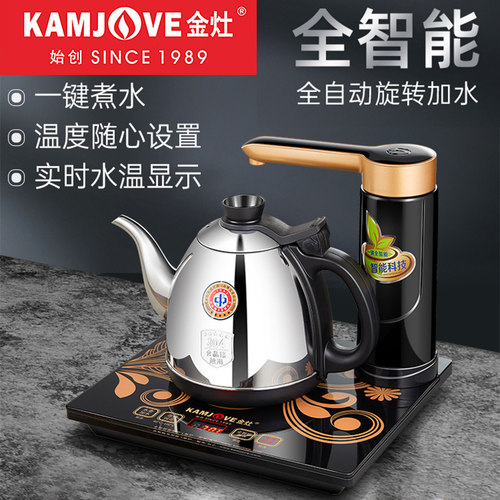 金灶智能全自动上水电热水壶