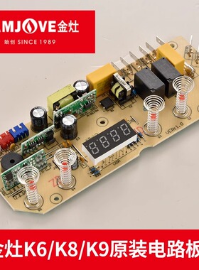 金灶原厂配件电路板K6K7K8K9电热壶电脑主板维修控制G7G8G9线路板