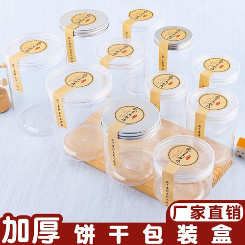 曲奇罐雪花酥塑料瓶子饼干食品级包装盒透明蔓越莓密封桶带盖pet