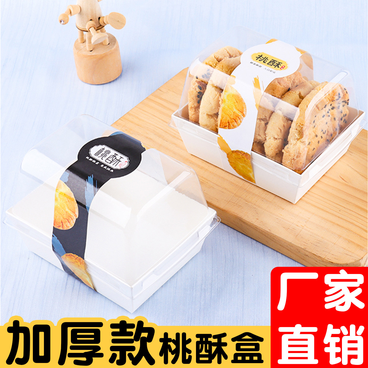 核桃酥包装盒专用宫廷小包装袋贴纸饼干装桃酥的盒子烘焙一次性盒