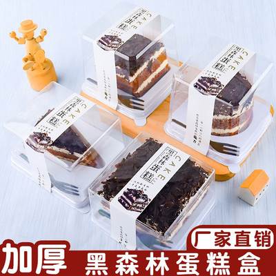 黑森林蛋糕包装盒小西点烘焙切件