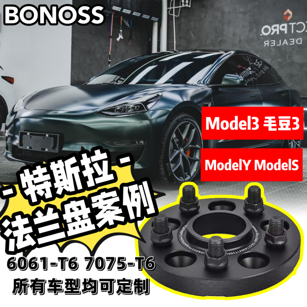 适用TESLA特斯拉model3/modelY/modelS/BONOSS法兰盘BLOX轮毂垫片