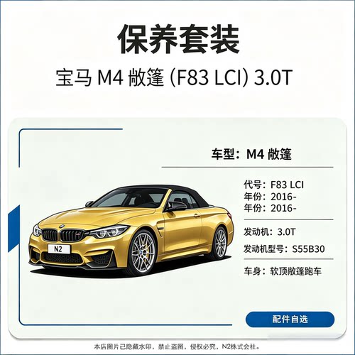 【保养】宝马M4敞篷(F83 LCI)(2016) 3.0T机滤空调滤芯防冻液机油