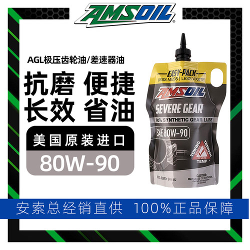 安索合成极压齿轮油80W90限滑差速器油GL-5前后桥油946ml