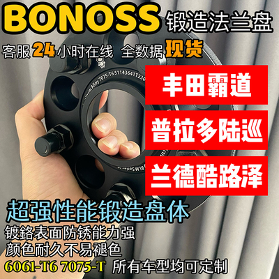 BONOSS锻造法兰盘轮毂垫片铝合金改装霸道普拉多酷路泽陆地巡洋舰