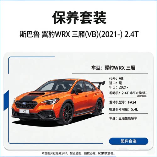【保养】斯巴鲁翼豹WRX三(VB)(2021)2.4T曼牌机滤火花塞空气空调