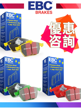 英国EBC高性能改装红黄绿黑蓝橙色适用于原车刹车改装卡钳刹车皮