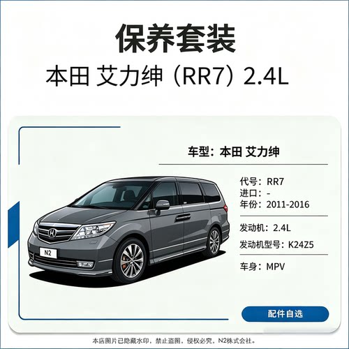【保养】本田艾力绅((2011-2016)2.4L(260T)机滤火花塞机油防冻液