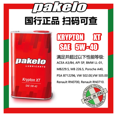 帕克龙Pakelo全合成润滑油5W-40汽车保养机油官方正品SP级4441.84