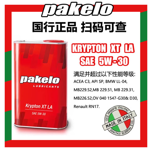意大利Pakelo全合成汽车机油Krypton XT LA 5W-30/1441.83