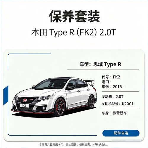 【保养】本田思域TypeR(FK2)(2015-)2.0T机滤/空调滤/机油/火花塞