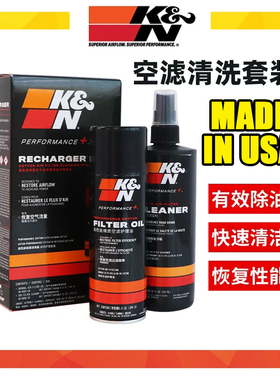 KN空滤清洗剂套装高流量进气风格护理油大瓶清洗液空气滤芯滤清器