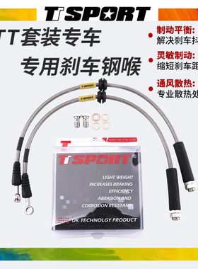 TTSPORT通用汽车原厂改装刹车油管刹车钢喉不锈钢耐高温PC制动管