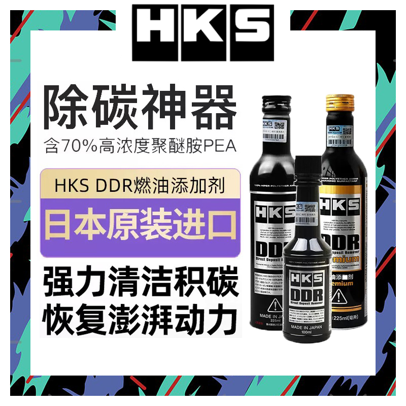 日本正品HKS毒药DDR燃油宝DSR积碳清洗剂发动机清除燃油液体添加 汽车零部件/养护/美容/维保 汽油添加剂 原图主图