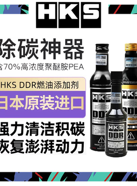 【首单直降】HKS毒药DDR燃油宝DSR积碳清洗剂发动机燃油添加剂