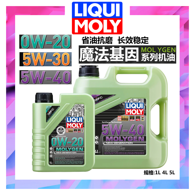 德国力魔能量型5W30全合成机油0W20发动机0W40润滑油5W40魔法基因