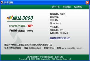 速达3000PRO进销存财务软件BAS商