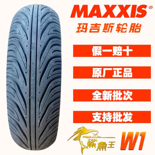 玛吉斯鲨鱼王半热熔W1