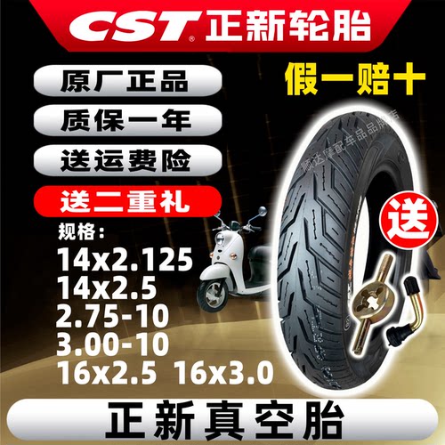 新轮胎电动车10寸12寸真空胎