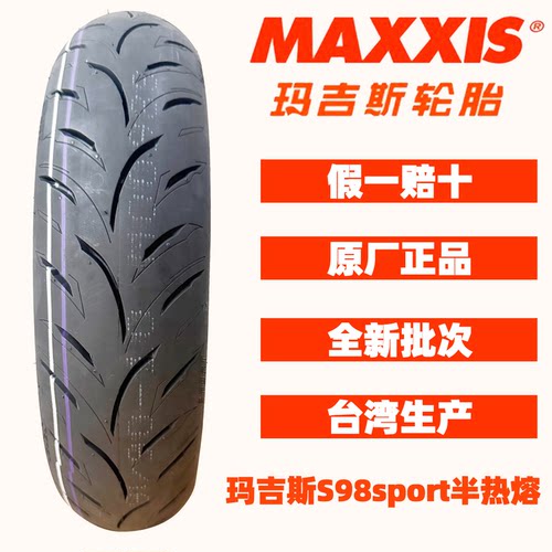 MAXXIS玛吉斯S98SPORT半热熔