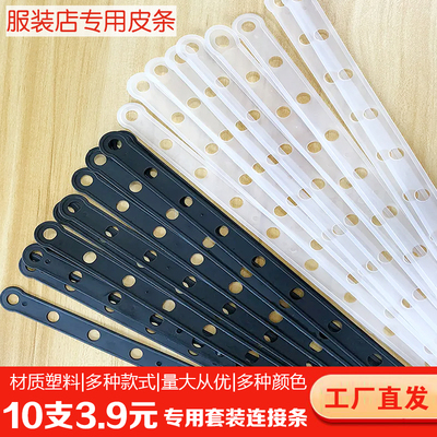 透明连接条链条链接条皮条衣架
