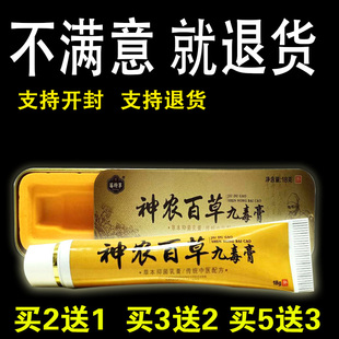 苗将军神农百草九毒膏屁股胯下外用大腿内侧瘙痒密处下面蚊虫叮咬