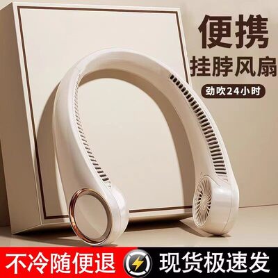 挂脖风扇2025新款无叶迷