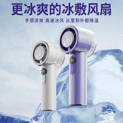 2025新款透明冰敷小风扇u