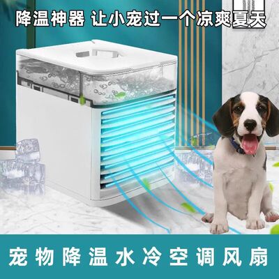 狗狗夏天专用降温空调风
