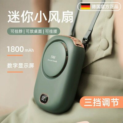 德国手持小风扇超长续航