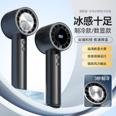 拾计手持风扇冰感小气动