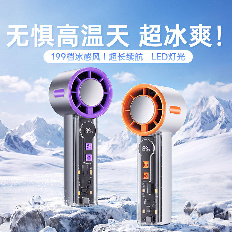 半导体冰敷手持风扇多档