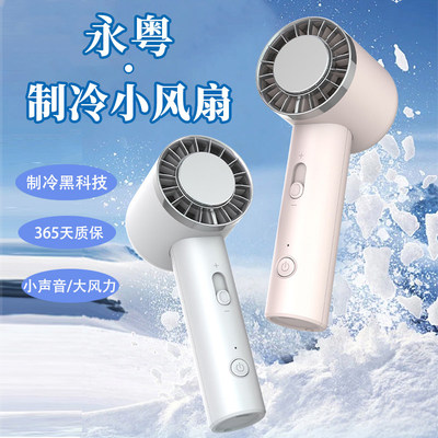 永粤制冷小风扇大力usb充