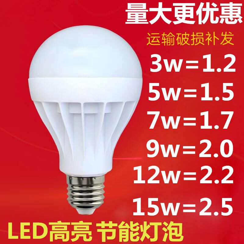 超亮led灯泡e27螺口3W5瓦12w家用节能球泡灯普亮室内单灯照明光源_虎窝淘