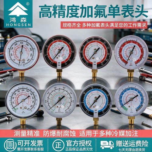 鸿森加氟表头R22R134aR410