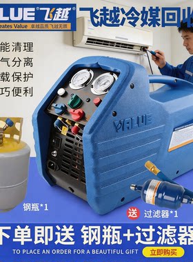 飞越VRR24L/24C/12L制冷剂回收机